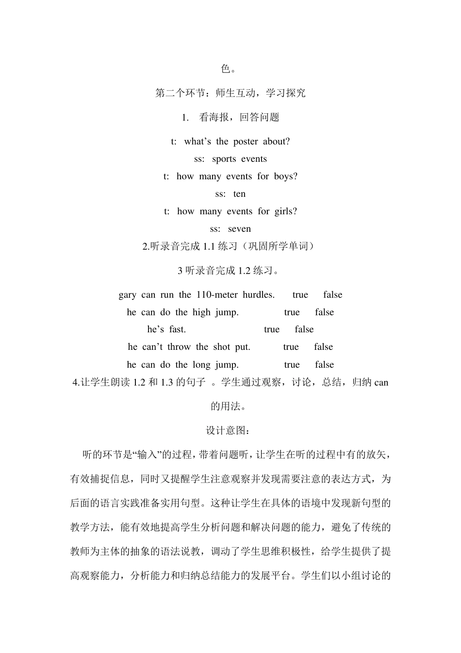 情态动词can的教学设计_第3页