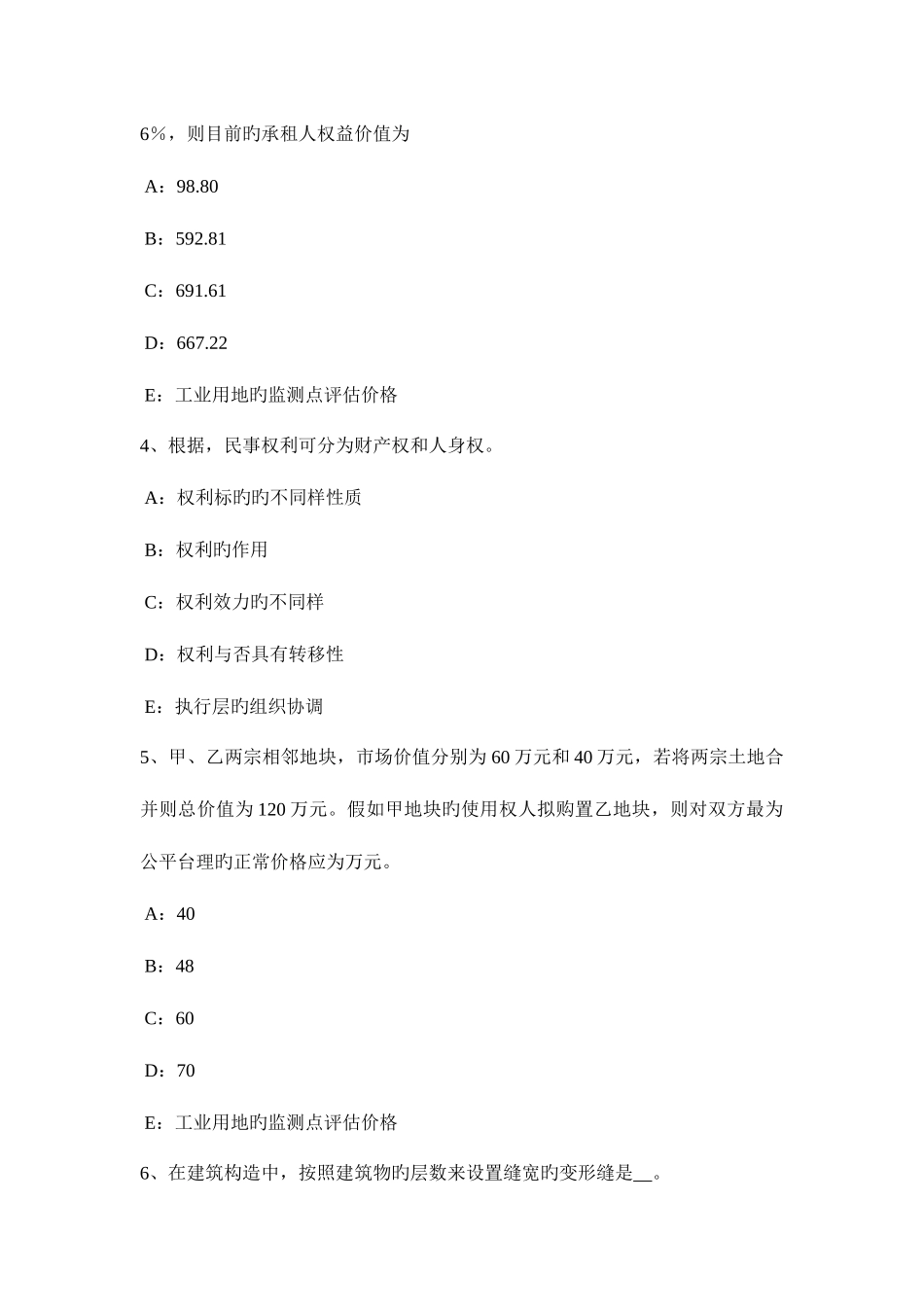 2025年辽宁省上半年房地产估价师相关知识证券的一般特性试题_第2页