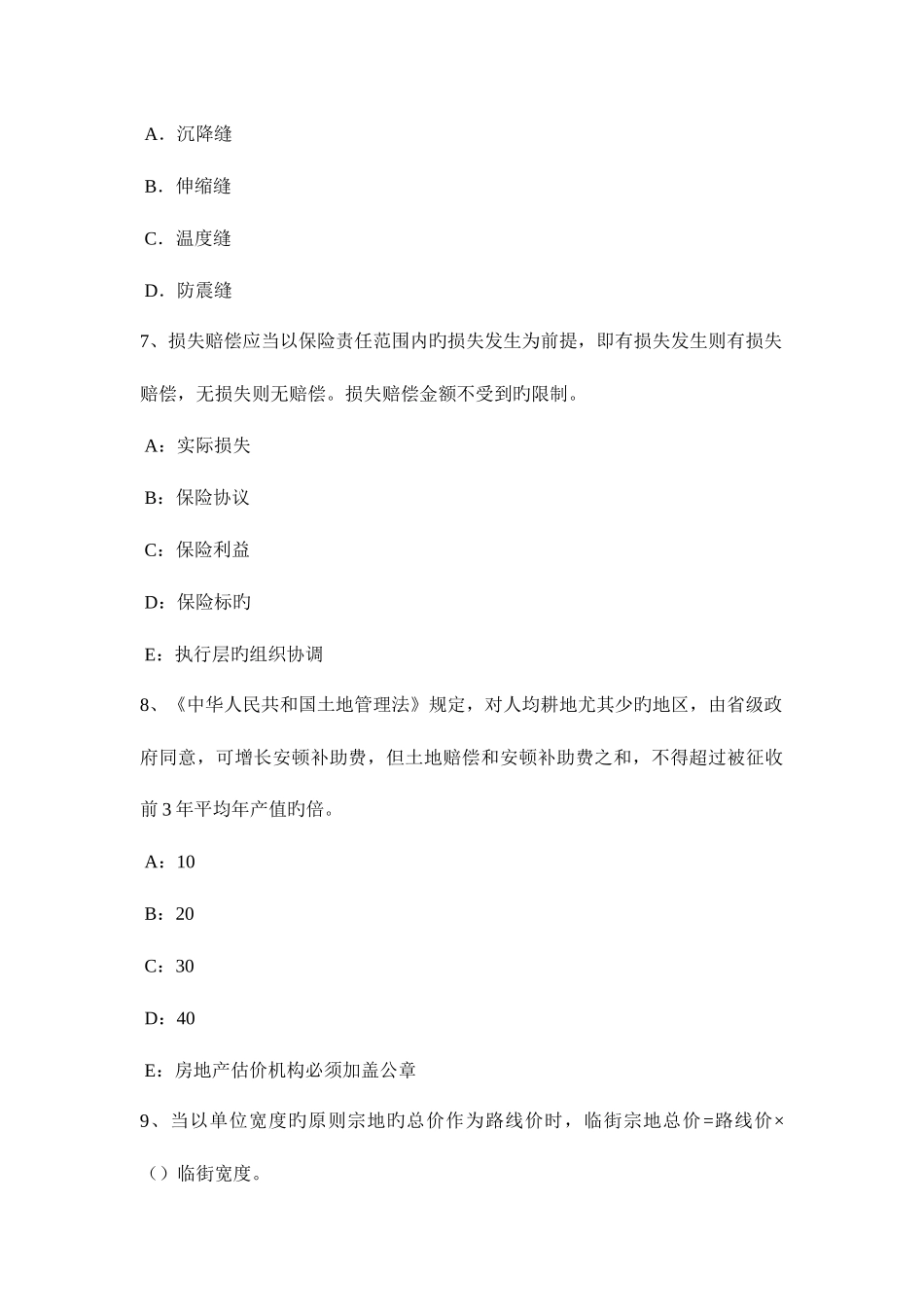 2025年辽宁省上半年房地产估价师相关知识证券的一般特性试题_第3页