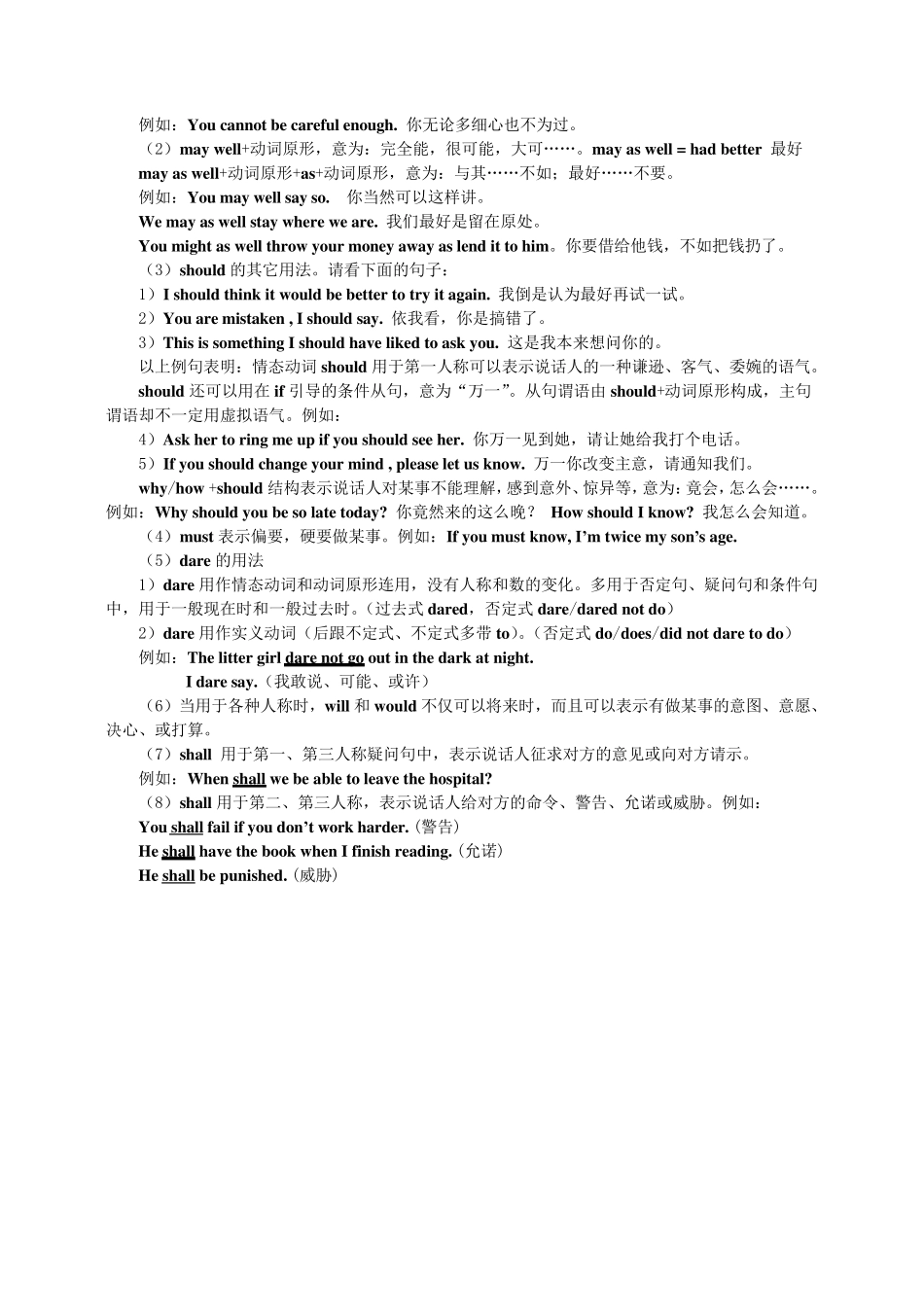 情态动词与虚拟语气_第3页
