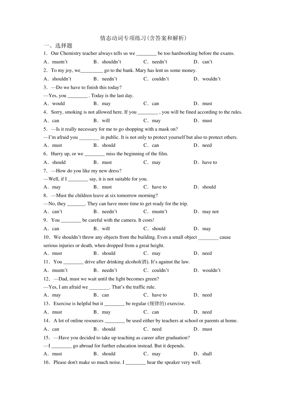 情态动词专项练习(含答案和解析)_第1页