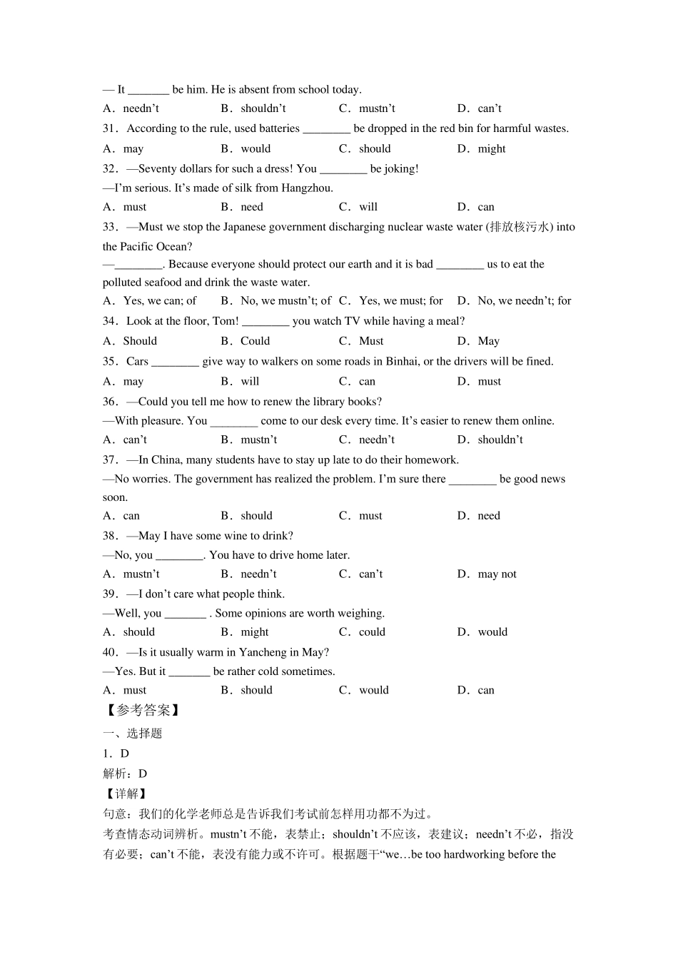 情态动词专项练习(含答案和解析)_第3页