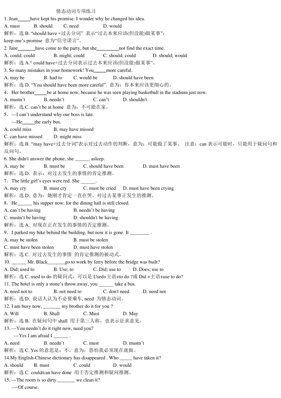 情态动词专项练习及答案_第1页