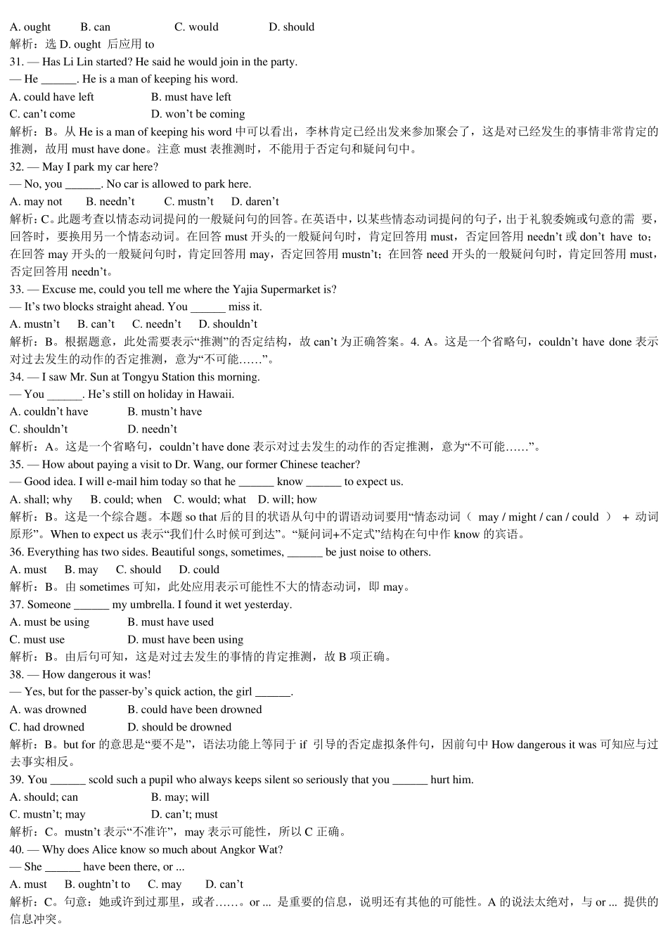 情态动词专项练习及答案_第3页