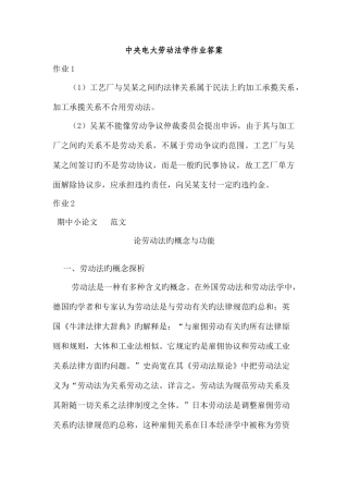 2025年电大劳动法学形成性考核册参考答案新版