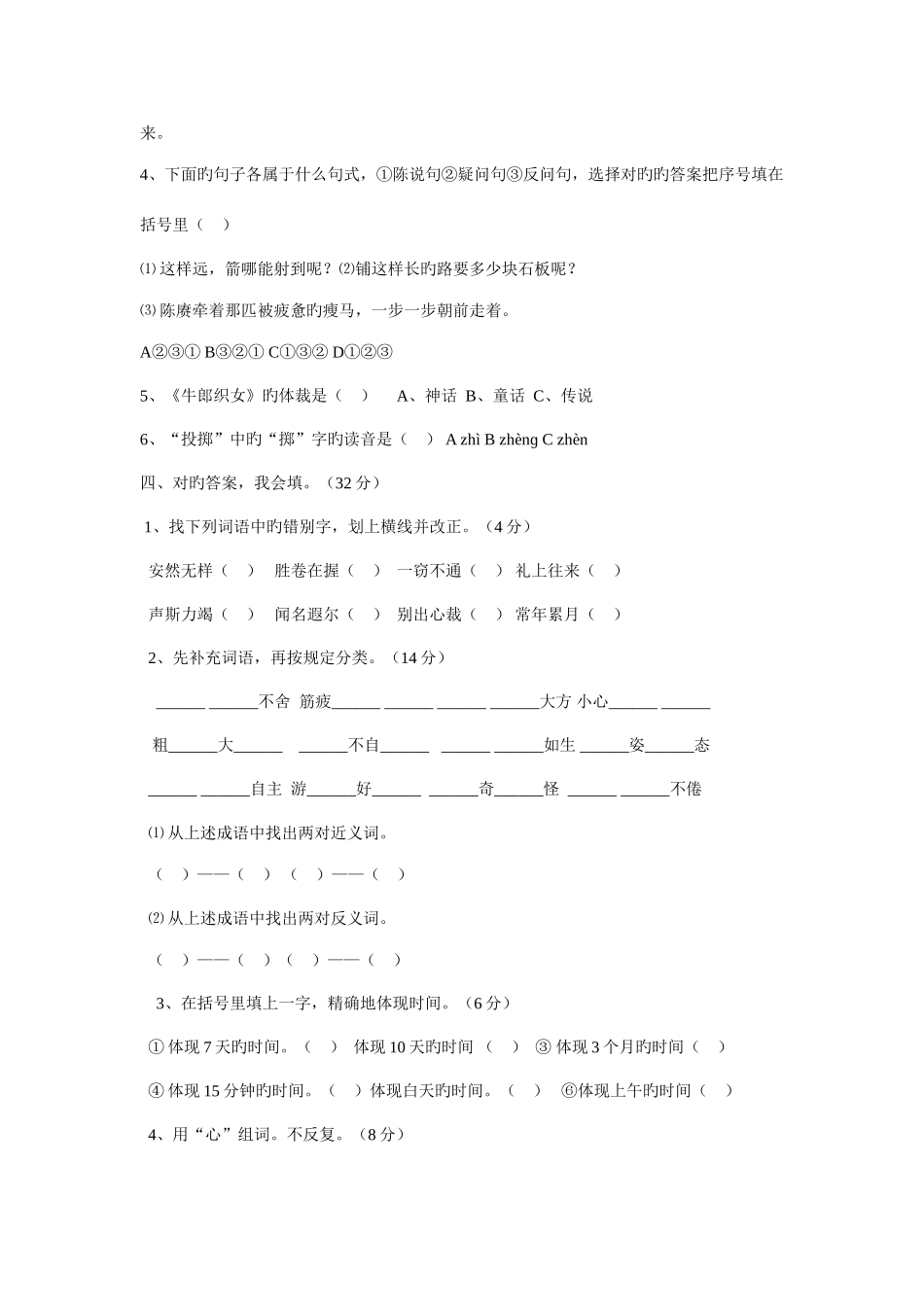 2025年小学四年级趣味语文知识竞赛试题_第2页
