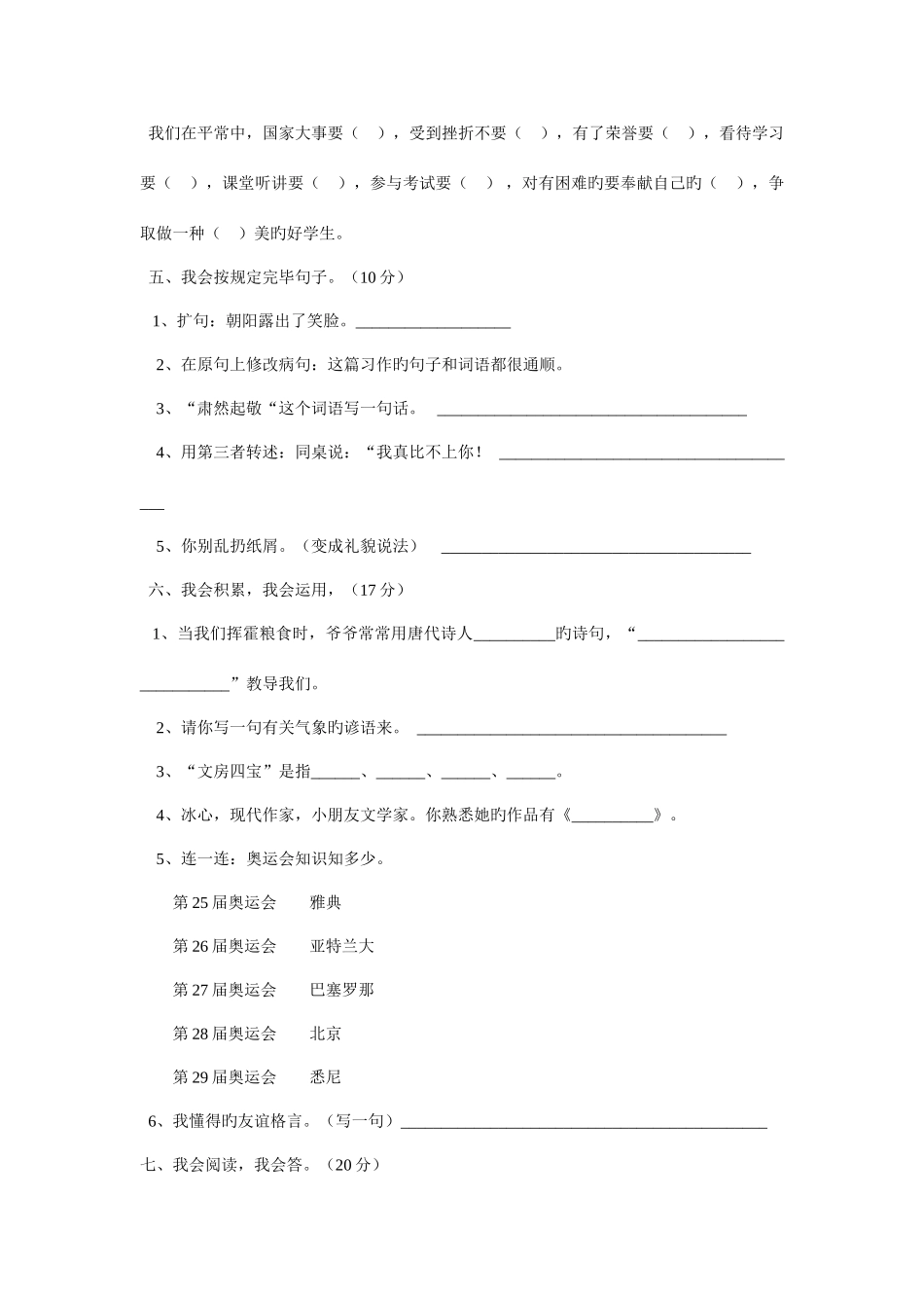 2025年小学四年级趣味语文知识竞赛试题_第3页