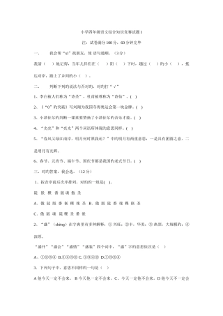 2025年小学四年级趣味语文知识竞赛试题