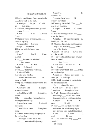 情态动词专项练习答案