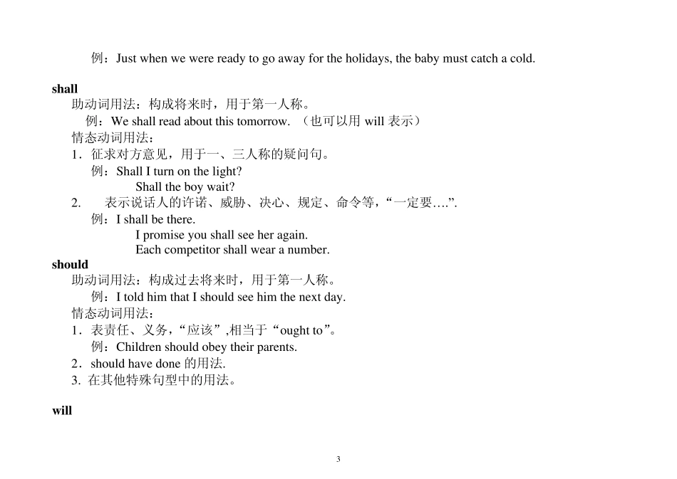 情态动词主要用法总结_第3页