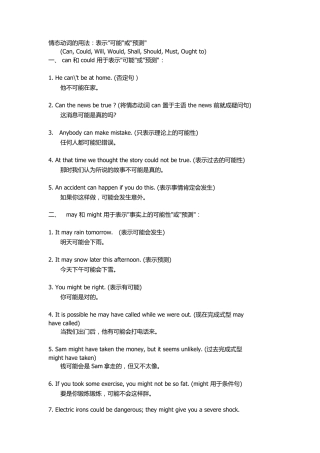 情态动词区别