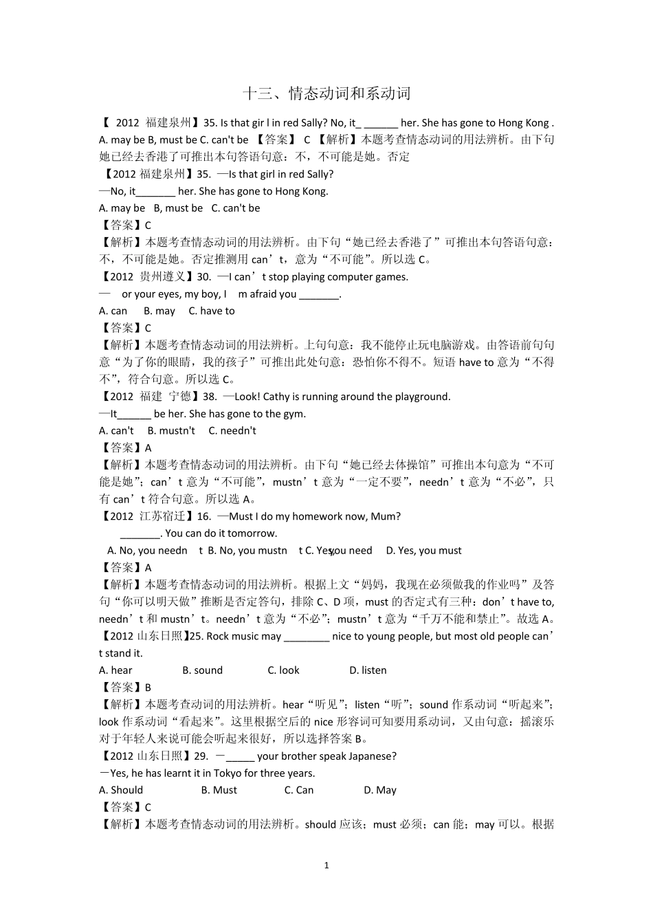 情态动词和系动词专项训练_第1页