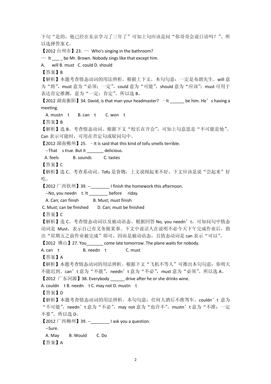 情态动词和系动词专项训练_第2页