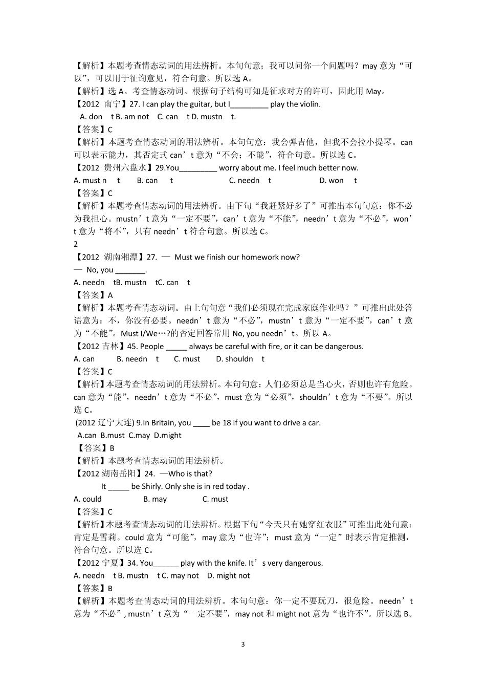 情态动词和系动词专项训练_第3页