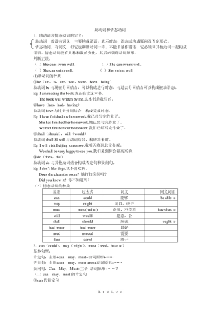 情态动词和助动词——中考专题讲解