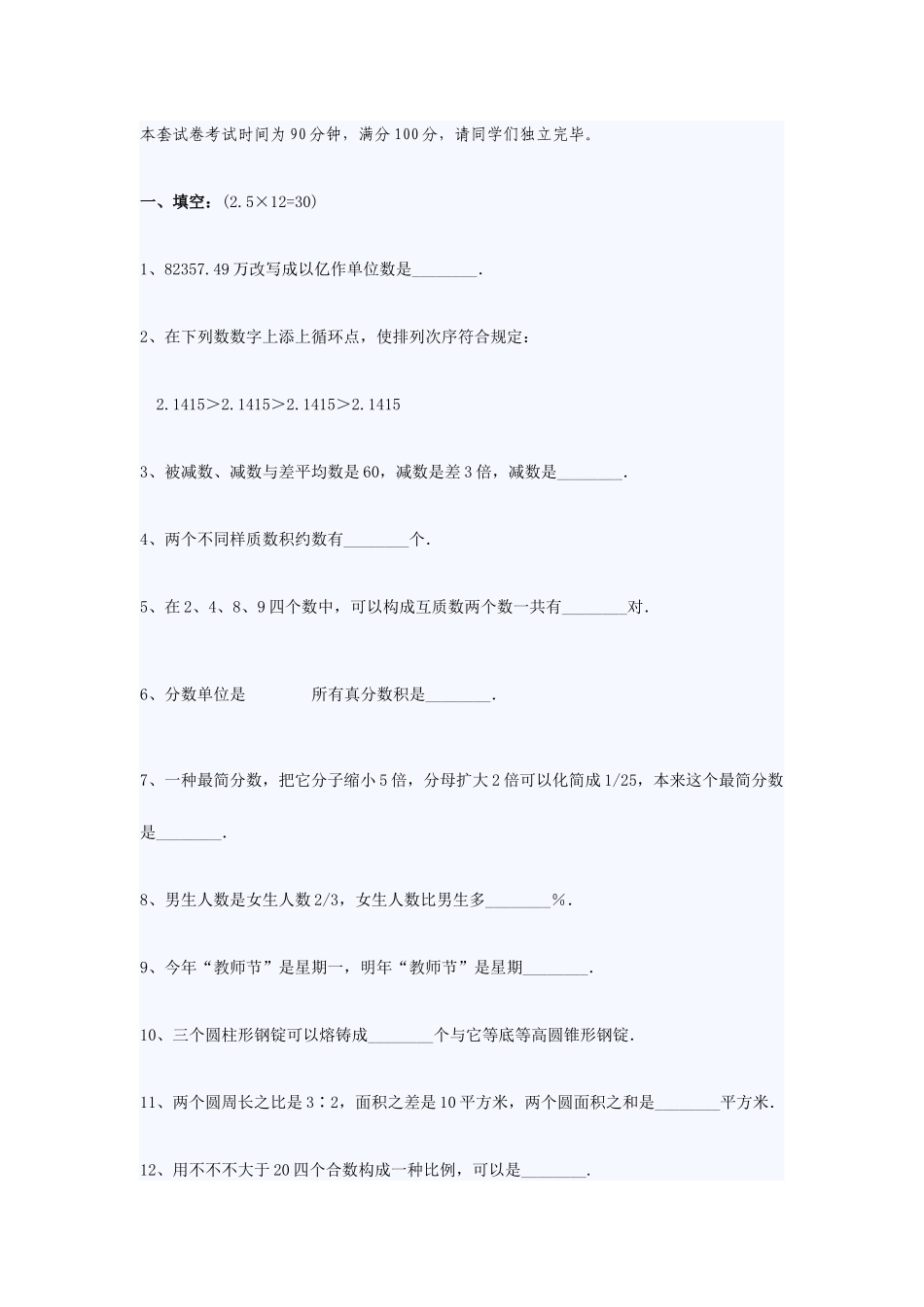 2025年小升初数学模拟试题及答案_第1页