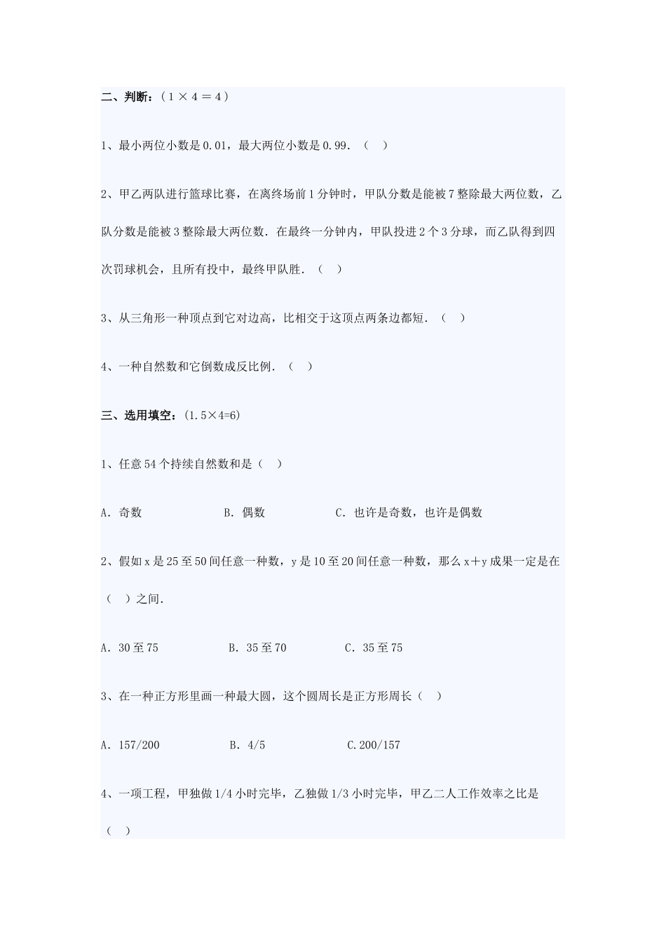 2025年小升初数学模拟试题及答案_第2页