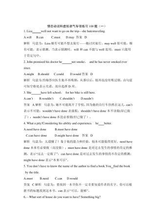 情态动词和虚拟语气专项练习100题