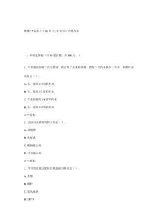 2025年西工大秋分析化学在线作业