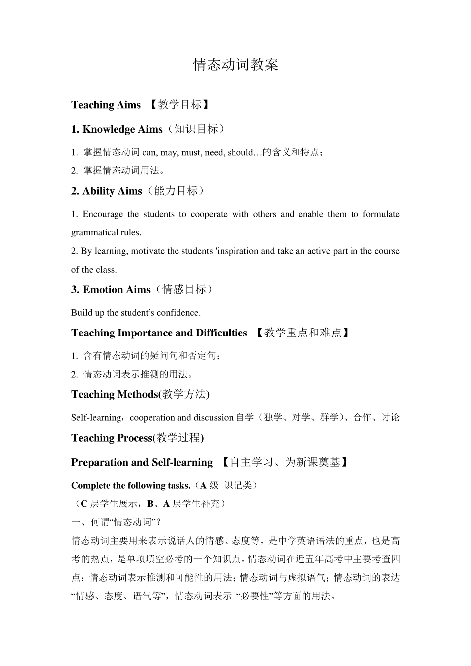 情态动词教案_第1页