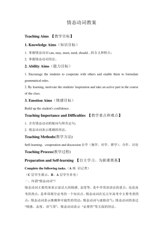 情态动词教案