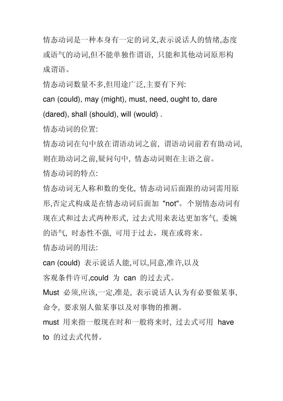情态动词是一种本身有一定的词义_第1页