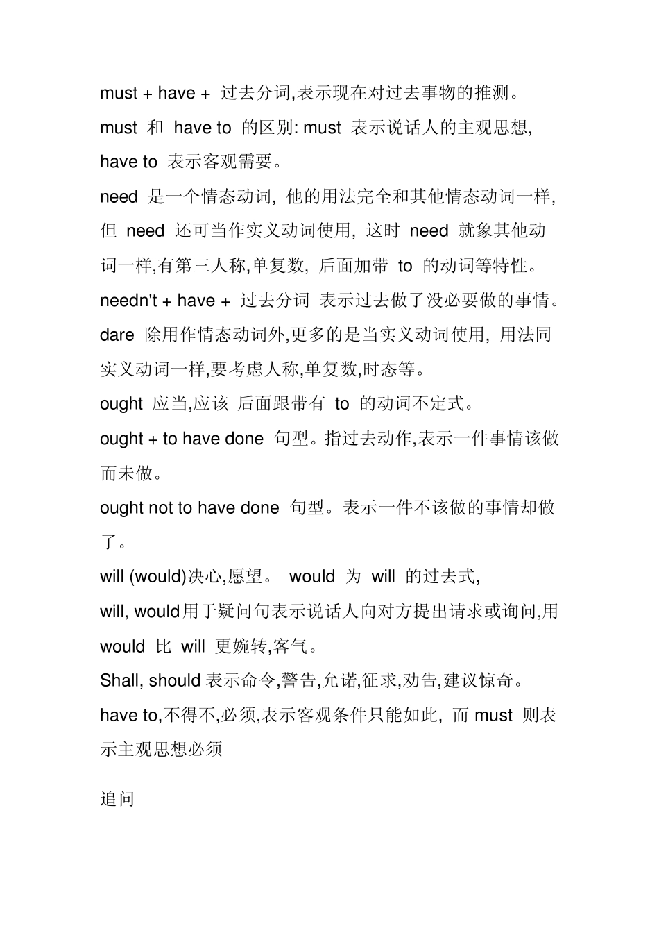 情态动词是一种本身有一定的词义_第2页