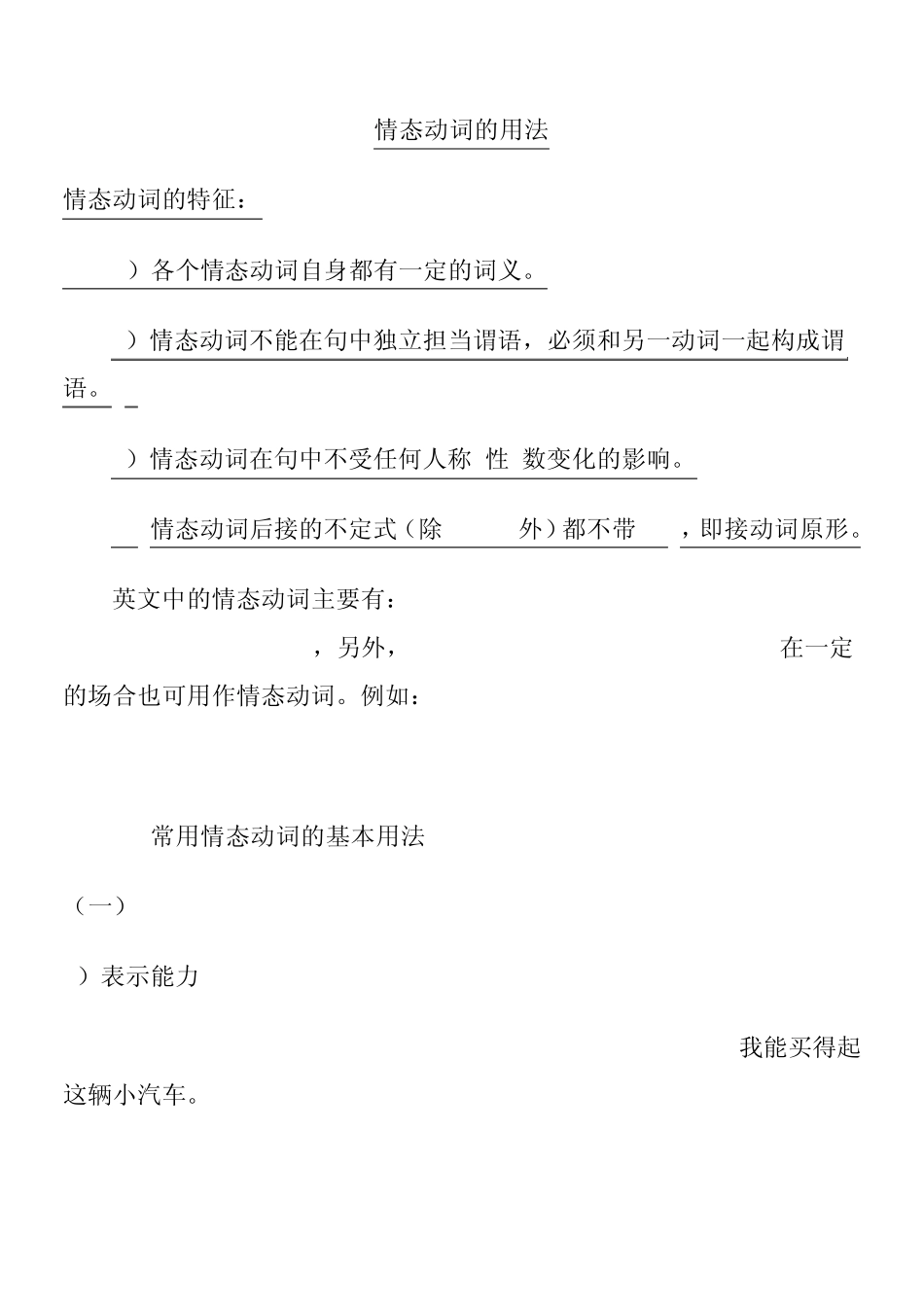 情态动词是一种本身有一定的词义_第3页