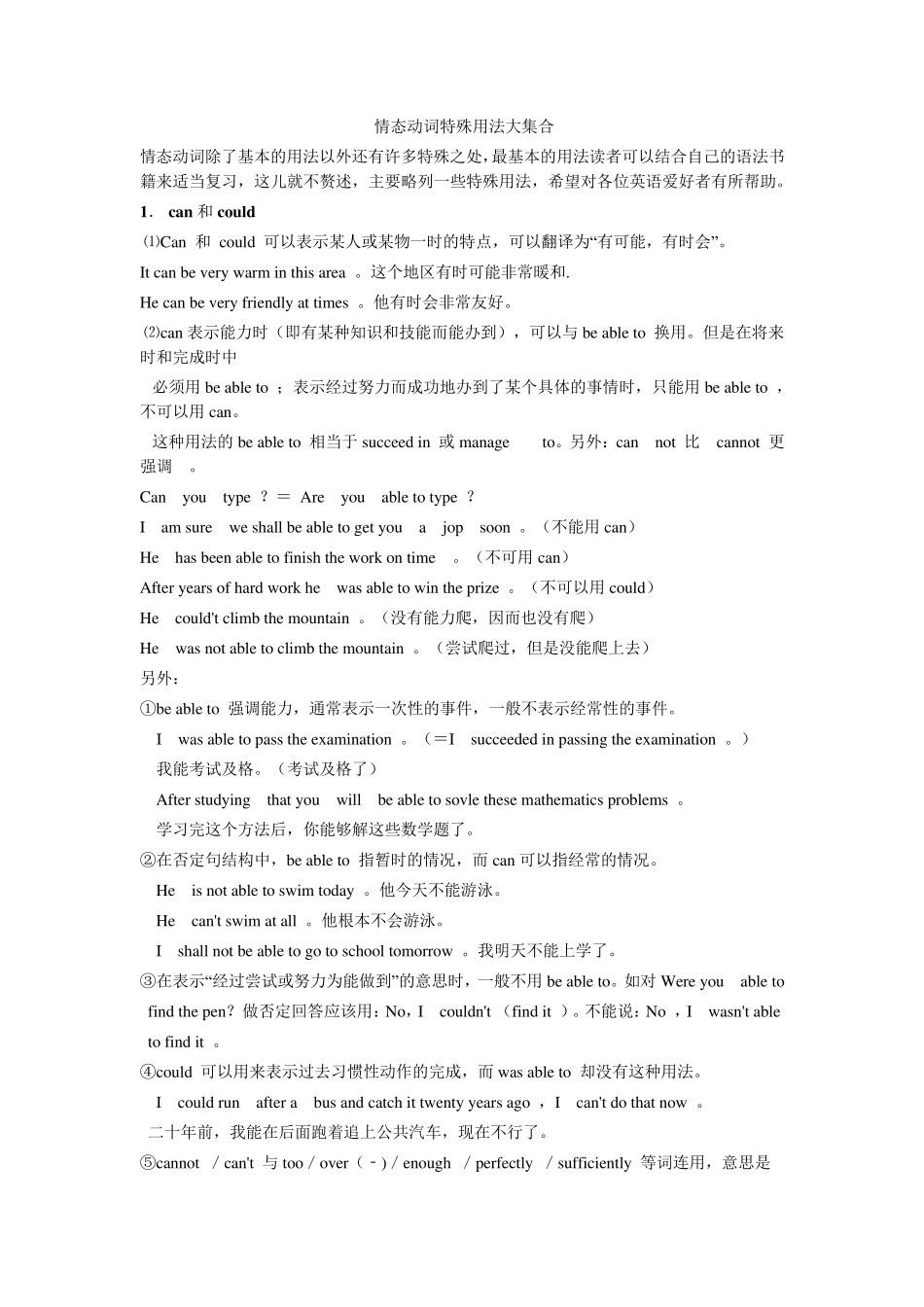 情态动词特殊用法大集合_第1页