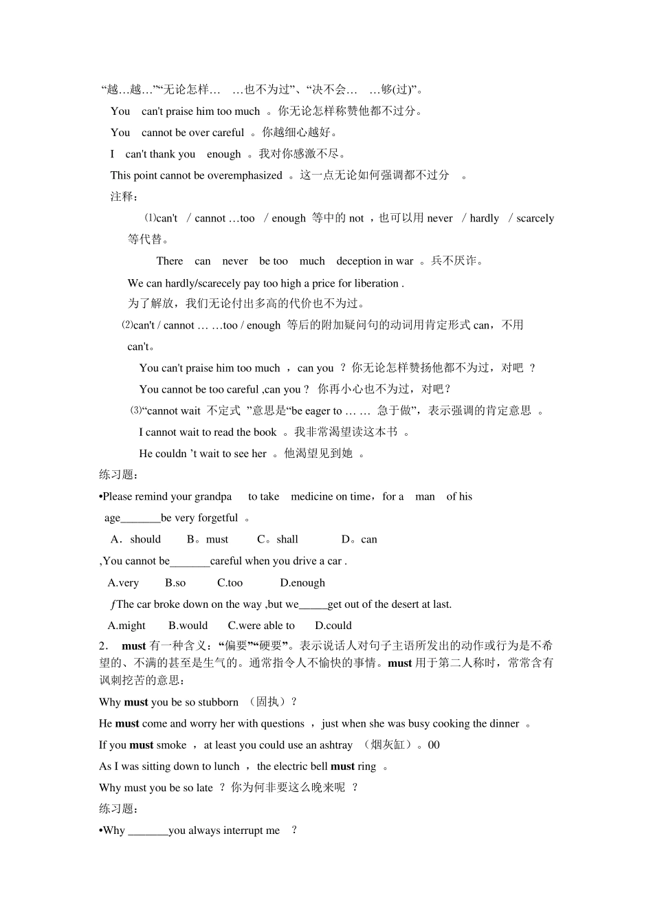 情态动词特殊用法大集合_第2页