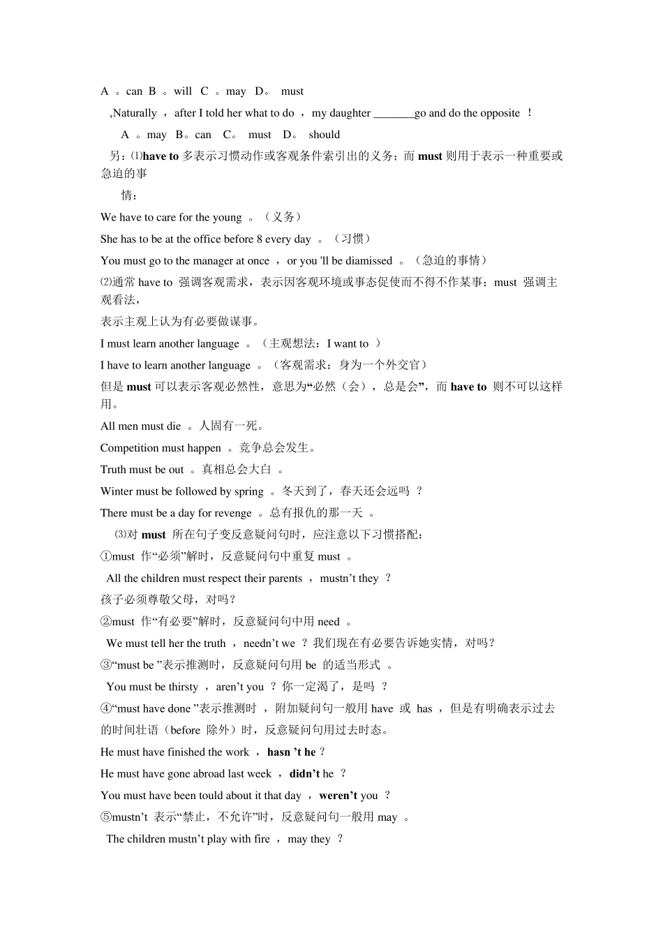 情态动词特殊用法大集合_第3页