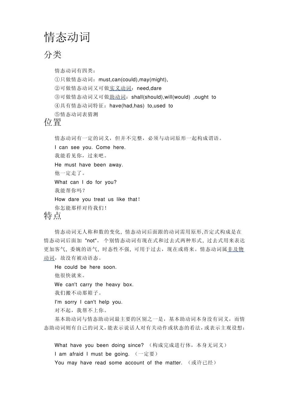 情态动词最全面的讲解_第1页