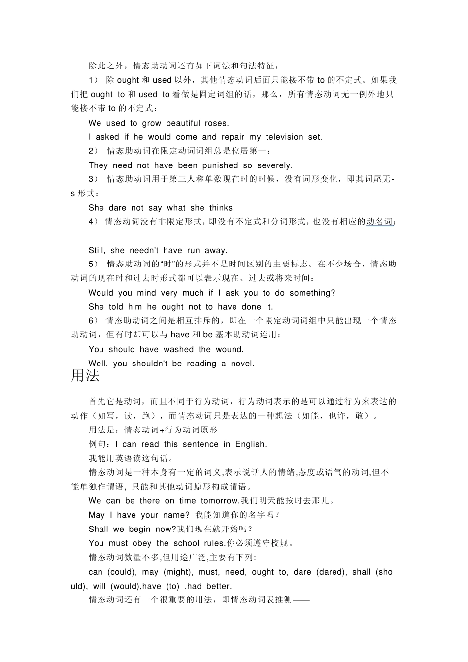 情态动词最全面的讲解_第2页