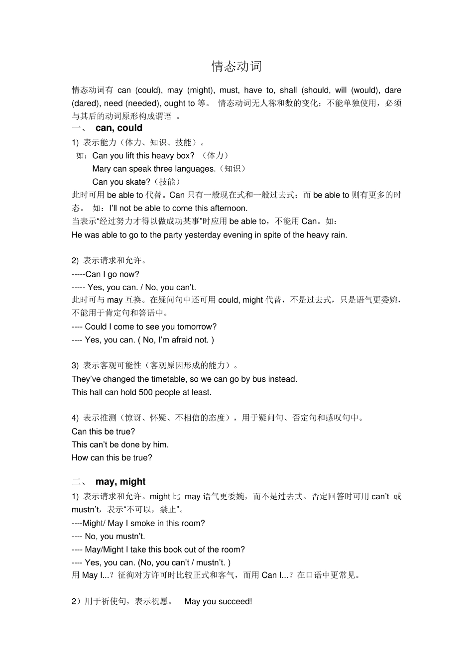 情态动词用法及其练习与答案_第1页