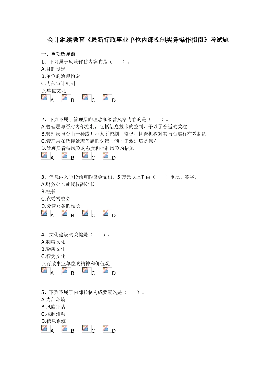 2025年网校会计继续教育考试题_第1页