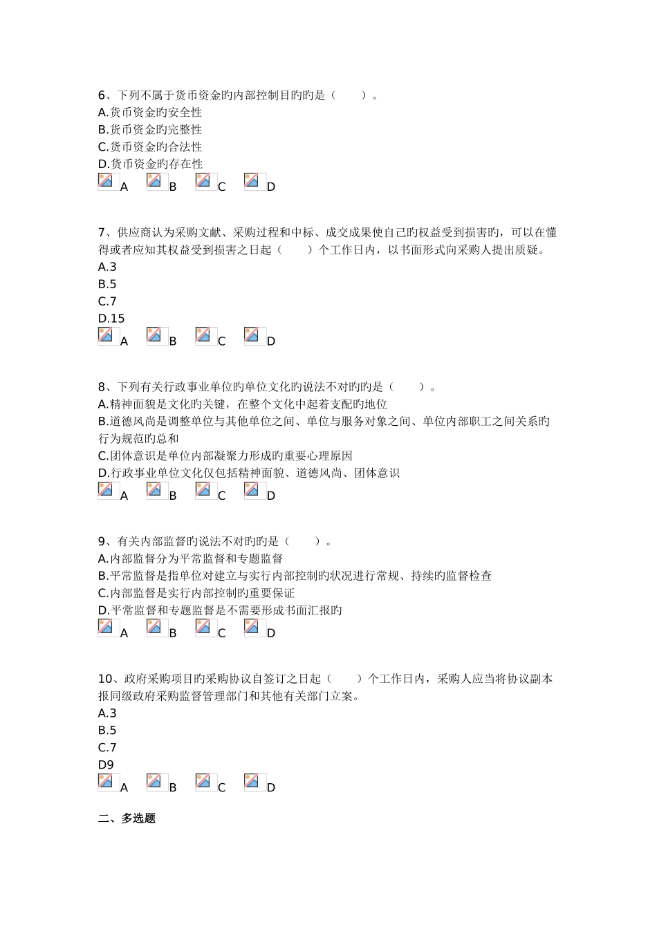 2025年网校会计继续教育考试题_第2页