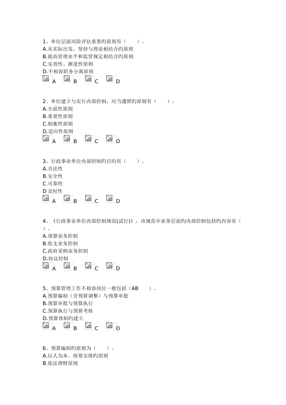 2025年网校会计继续教育考试题_第3页