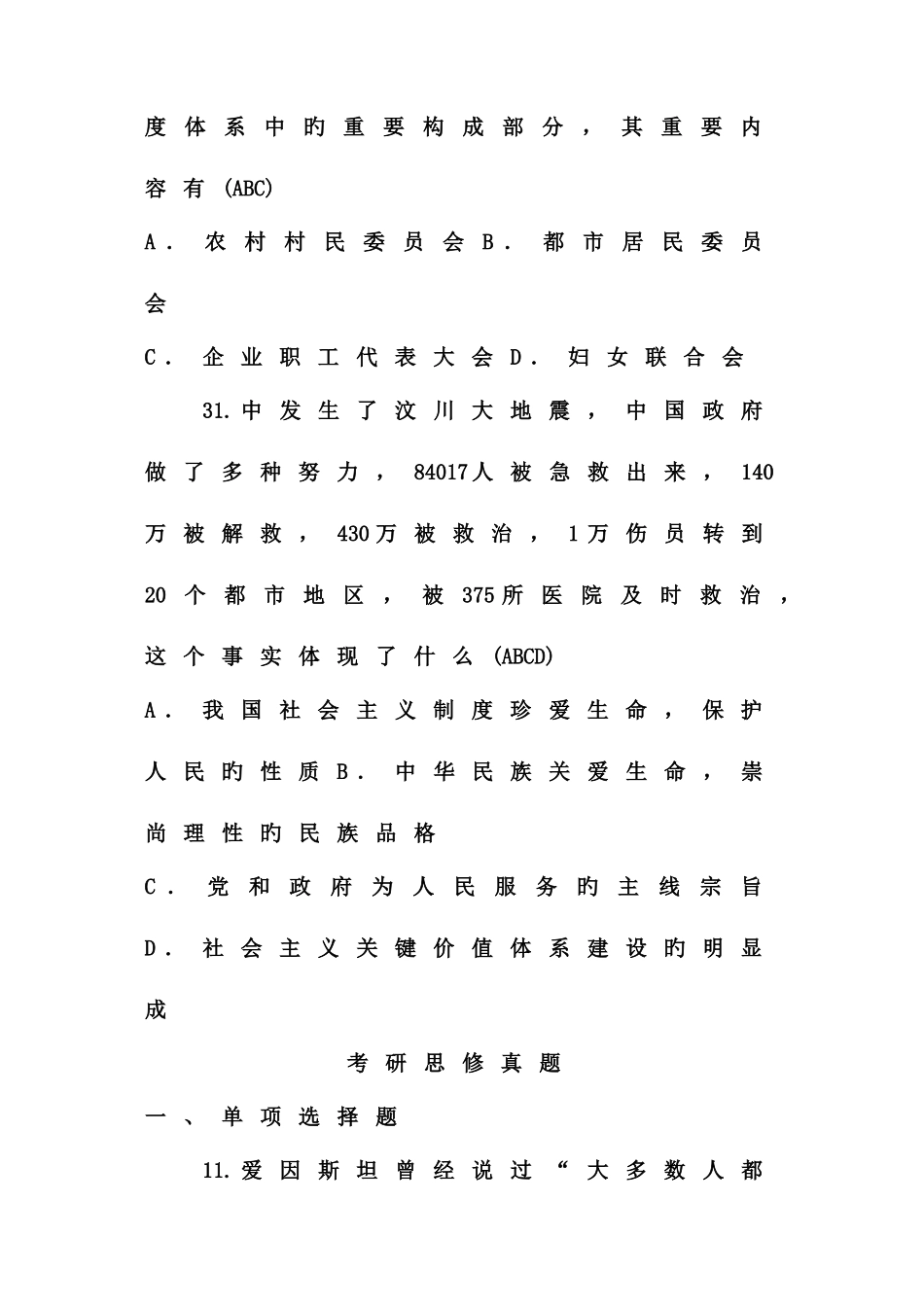 2025年考研思修真题_第2页