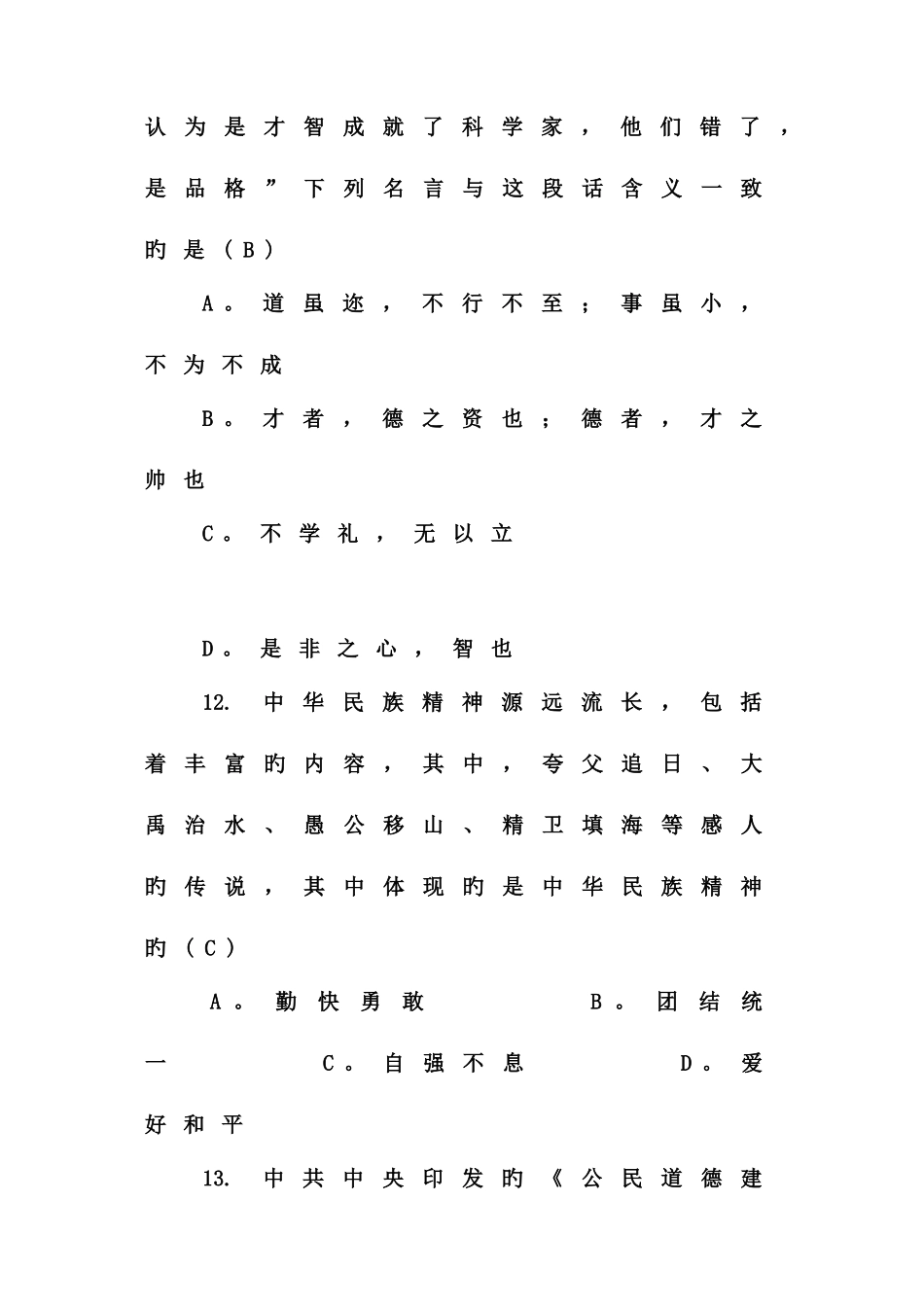 2025年考研思修真题_第3页