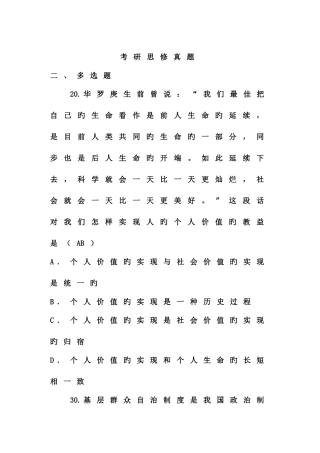 2025年考研思修真题