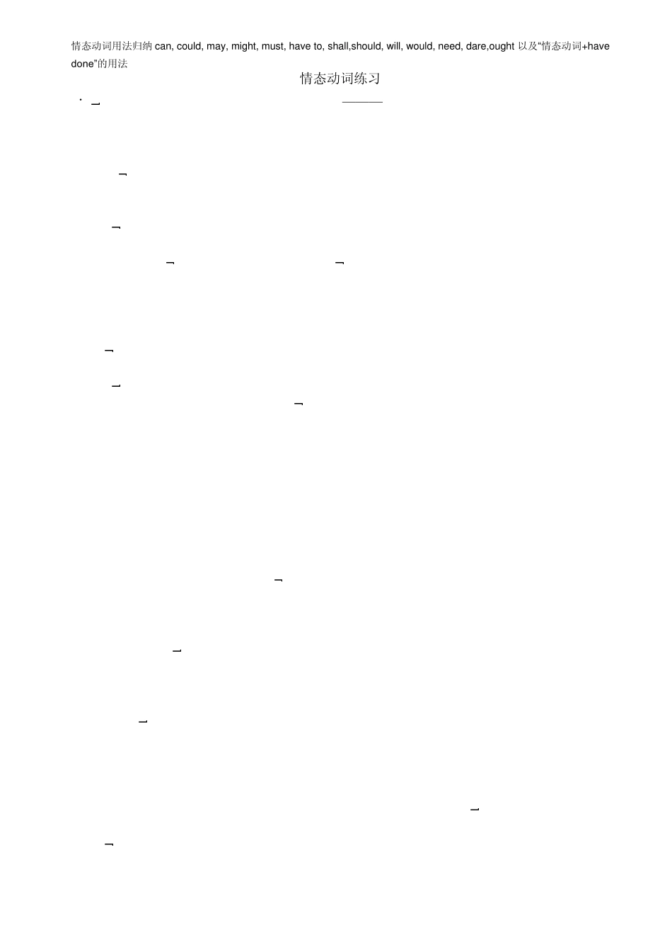 情态动词用法归纳can_第1页