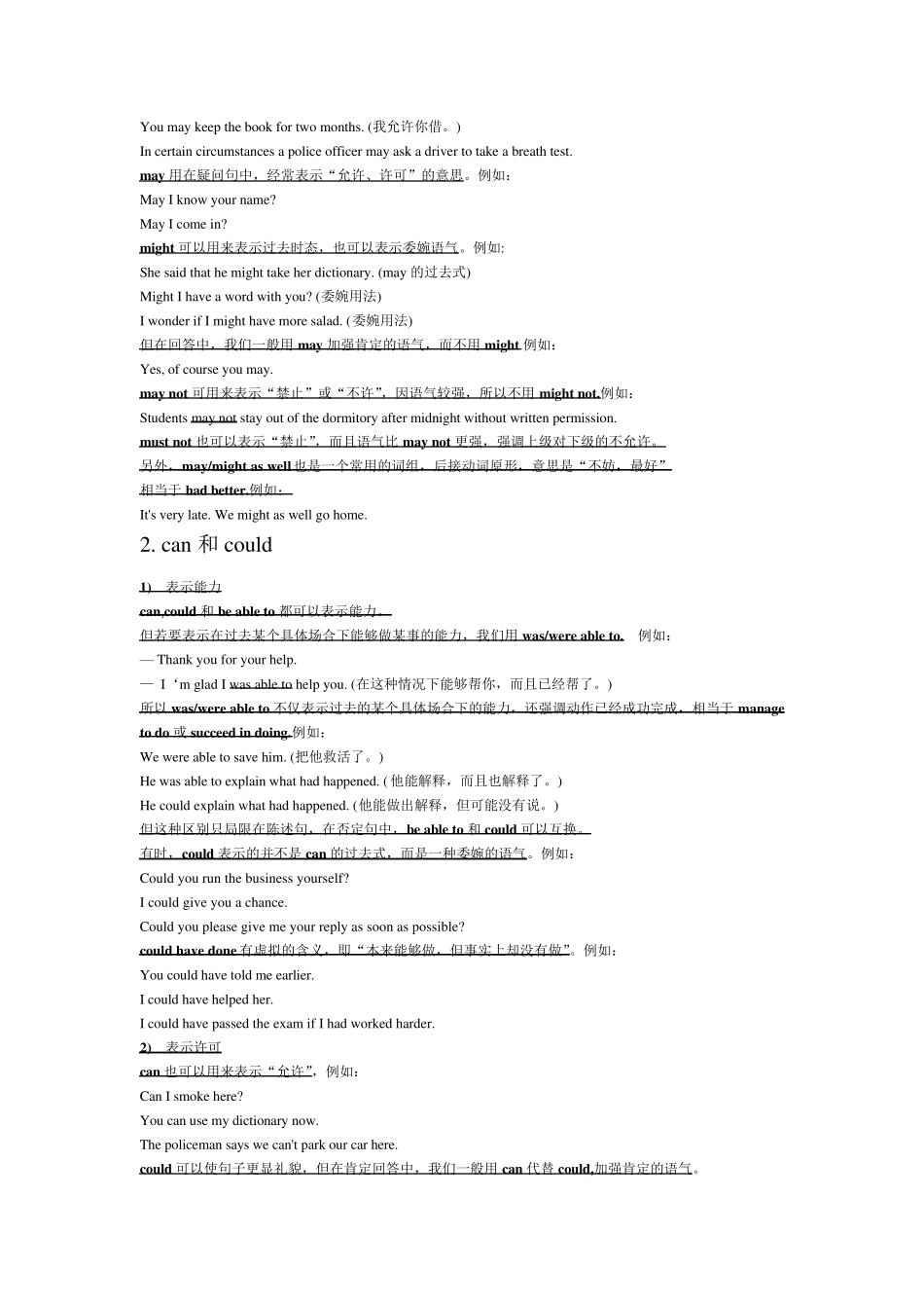 情态动词用法总结及相应练习_第2页