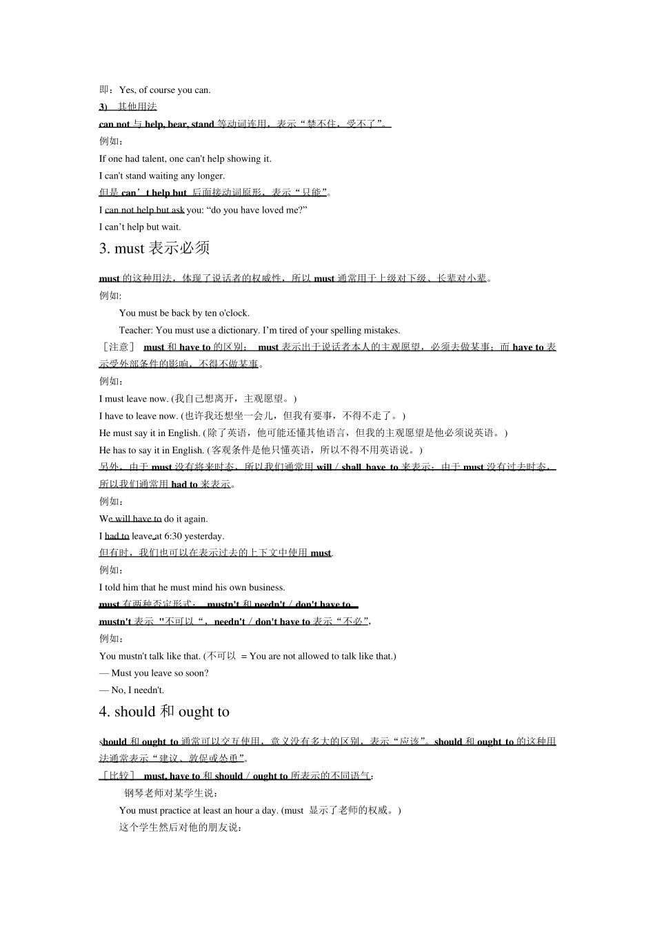 情态动词用法总结及相应练习_第3页