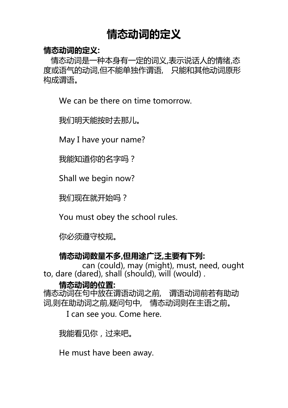 情态动词的定义_第1页