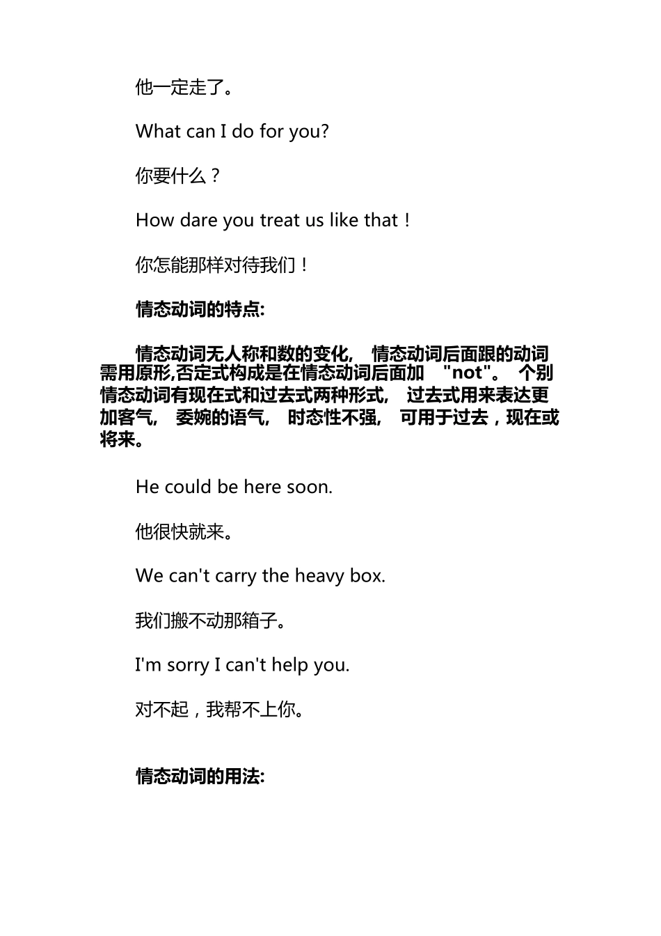 情态动词的定义_第2页