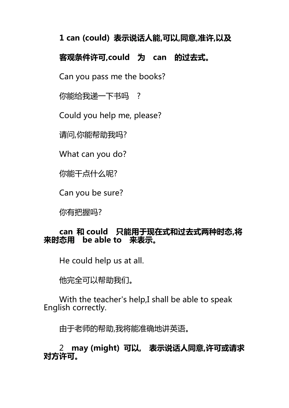 情态动词的定义_第3页