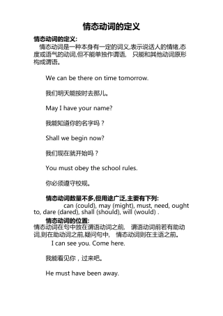 情态动词的定义