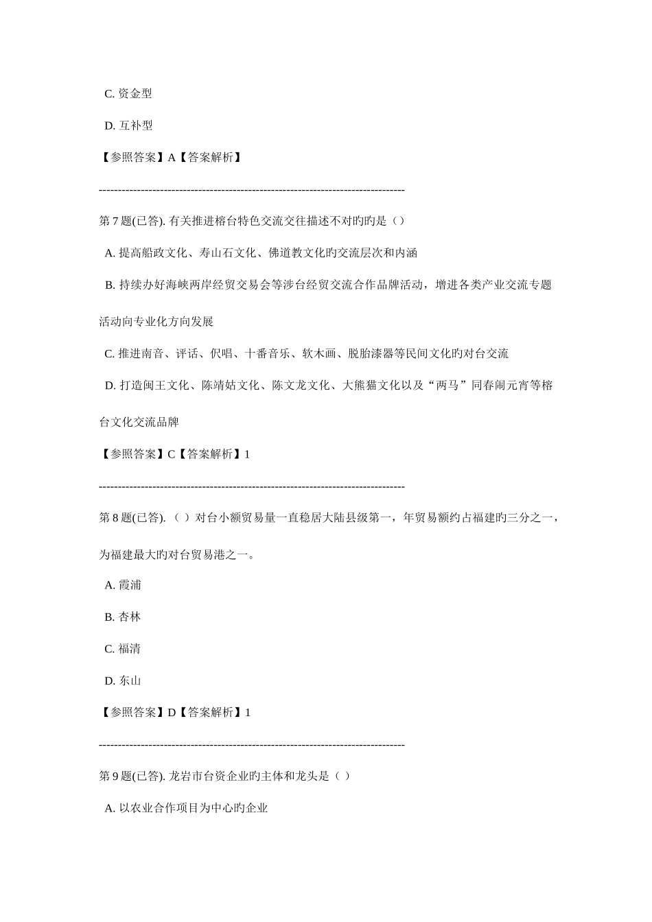 2025年电大闽台地域作业三_第3页