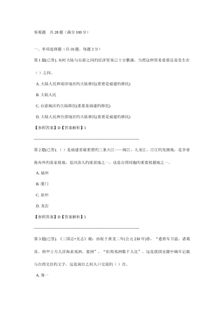 2025年电大闽台地域作业三