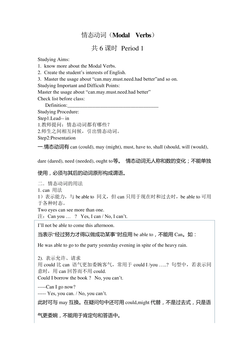 情态动词的教案_第1页